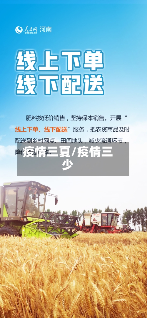 疫情三夏/疫情三少-第2张图片