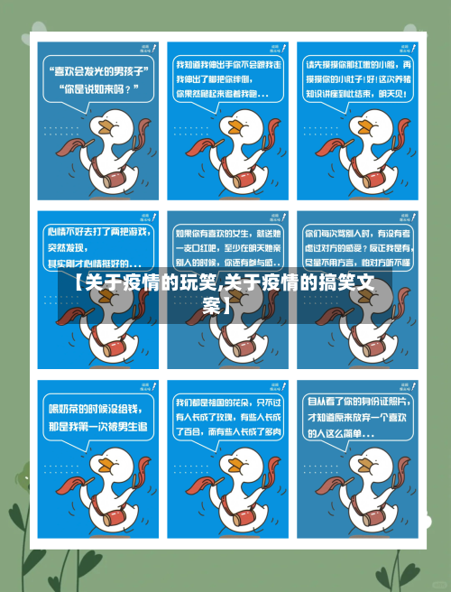 【关于疫情的玩笑,关于疫情的搞笑文案】-第2张图片