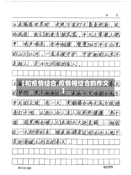 【和疫情结合,疫情相结合的作文】-第3张图片