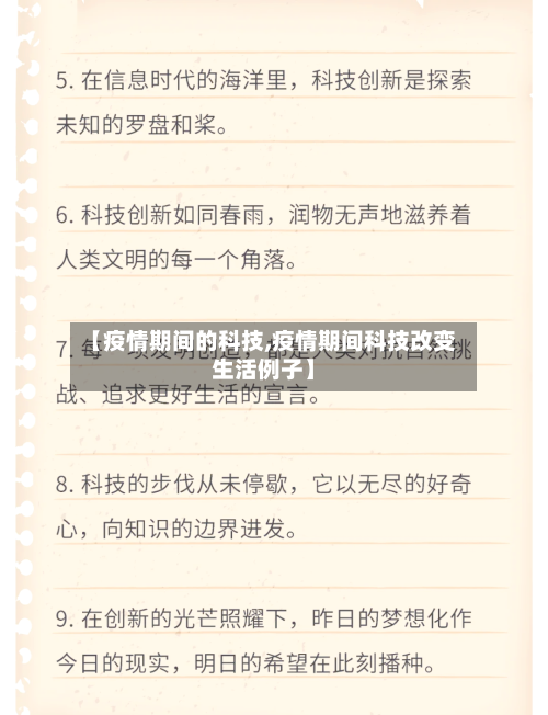 【疫情期间的科技,疫情期间科技改变生活例子】-第2张图片