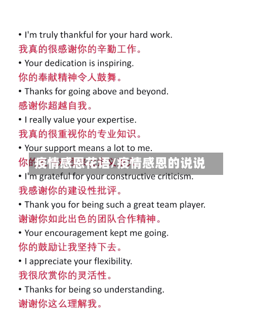 疫情感恩花语/疫情感恩的说说