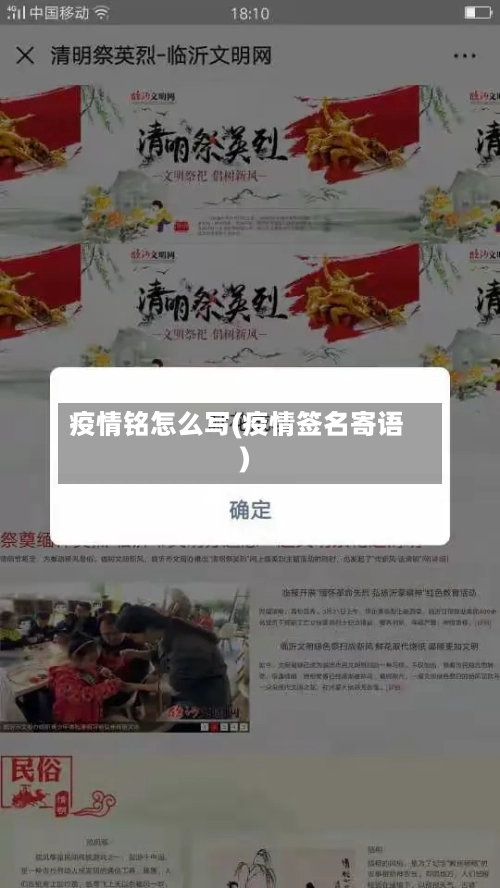 疫情铭怎么写(疫情签名寄语)-第2张图片