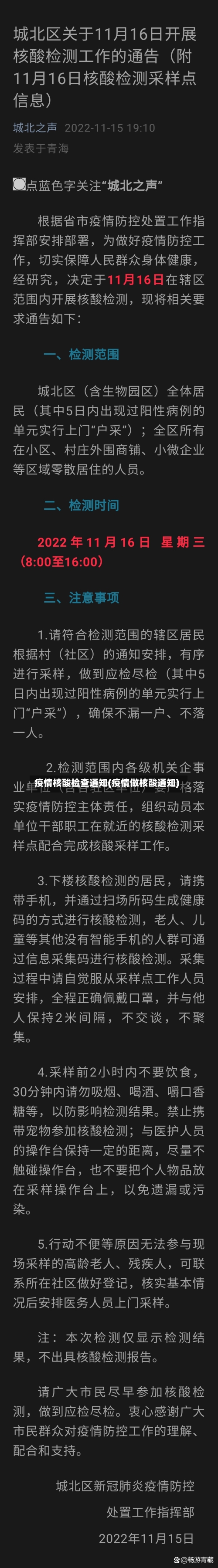 疫情核酸检查通知(疫情做核酸通知)