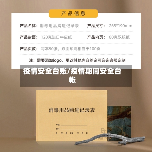 疫情安全台账/疫情期间安全台帐