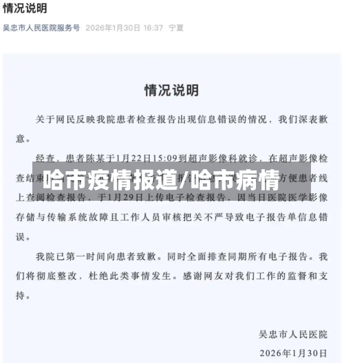 哈市疫情报道/哈市病情-第2张图片