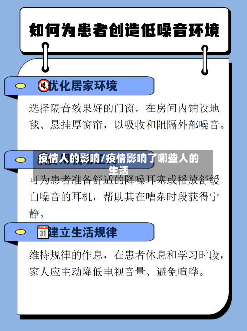 疫情人的影响/疫情影响了哪些人的生活