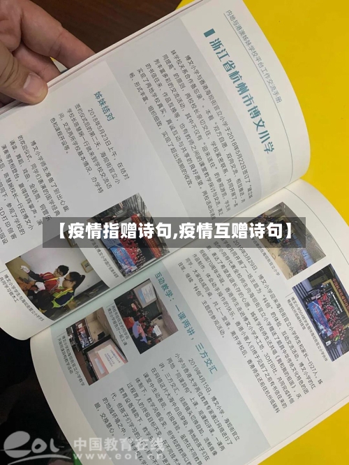 【疫情指赠诗句,疫情互赠诗句】