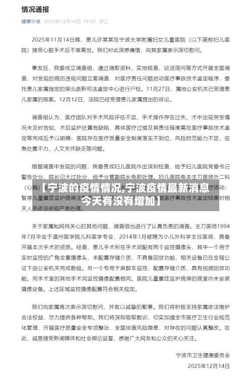 【宁波的疫情情况,宁波疫情最新消息今天有没有增加】-第2张图片