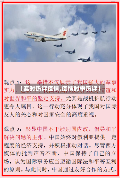 【实时热评疫情,疫情时事热评】-第3张图片