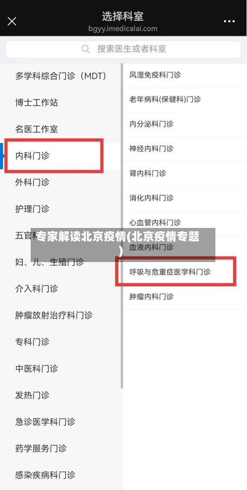 专家解读北京疫情(北京疫情专题)-第3张图片