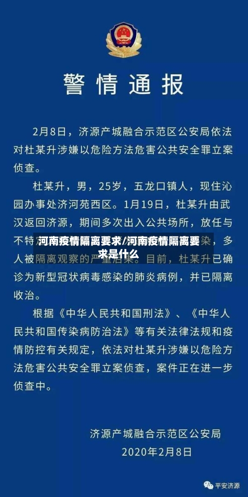 河南疫情隔离要求/河南疫情隔离要求是什么-第2张图片