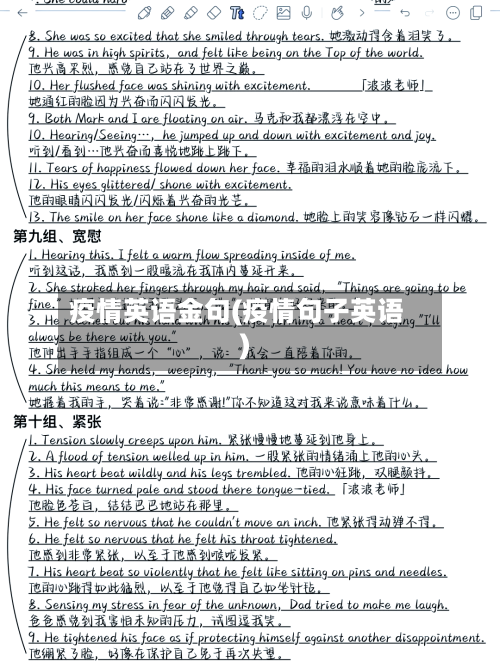 疫情英语金句(疫情句子英语)
