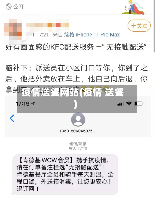 疫情送餐网站(疫情 送餐)