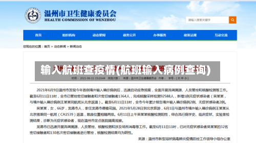 输入航班查疫情(航班输入病例查询)-第3张图片