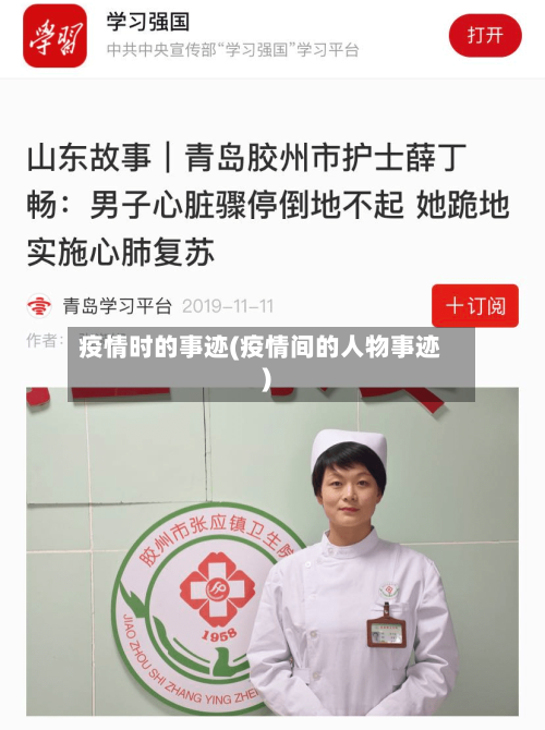 疫情时的事迹(疫情间的人物事迹)-第3张图片