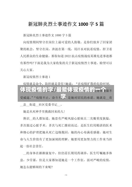 体现疫情的字/最能体现疫情的一个字-第2张图片