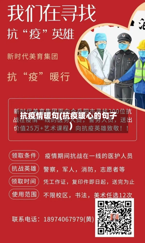 抗疫情暖句(抗疫暖心的句子)-第2张图片