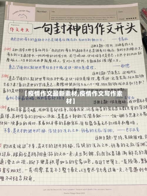【疫情作文最新素材,疫情作文写作素材】-第2张图片