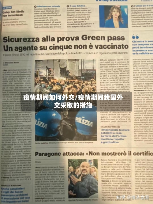 疫情期间如何外交/疫情期间我国外交采取的措施-第2张图片