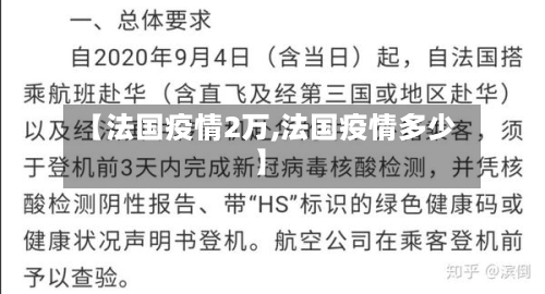 【法国疫情2万,法国疫情多少】-第3张图片