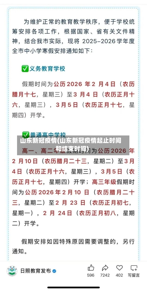 山东新冠疫情(山东新冠疫情起止时间和结束时间)