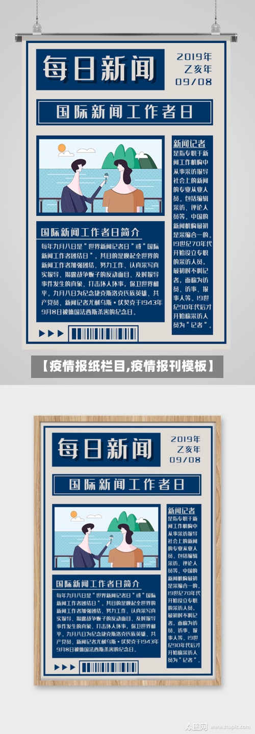 【疫情报纸栏目,疫情报刊模板】-第2张图片