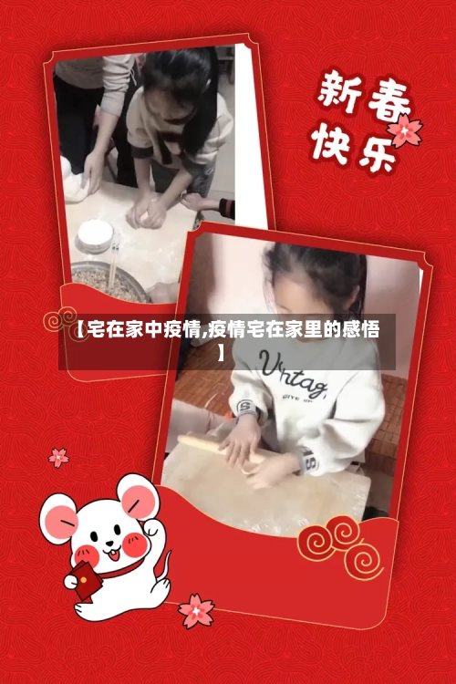 【宅在家中疫情,疫情宅在家里的感悟】