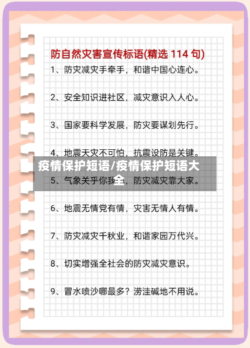 疫情保护短语/疫情保护短语大全-第2张图片