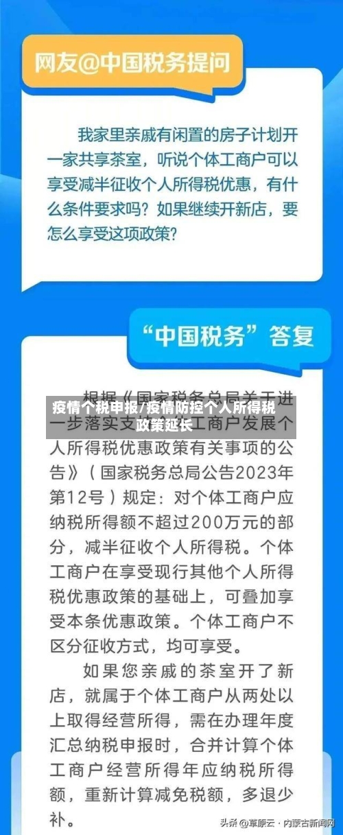疫情个税申报/疫情防控个人所得税政策延长-第2张图片