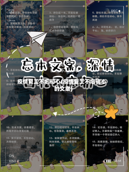 疫情复工不忘初心(疫情复工不忘初心的文案)-第2张图片