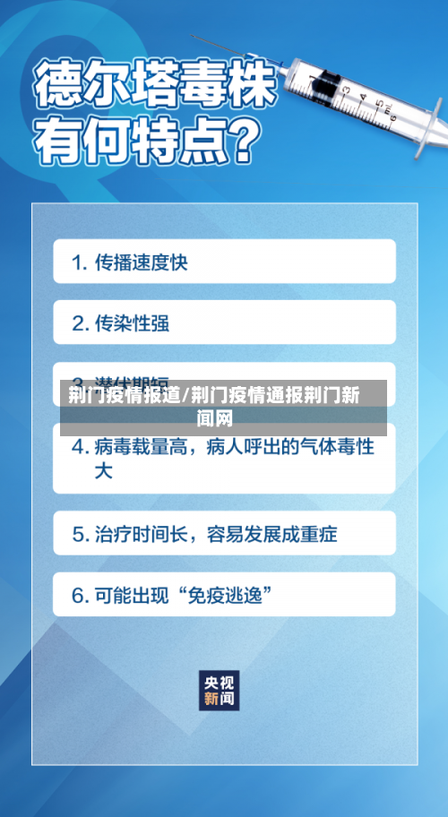 荆门疫情报道/荆门疫情通报荆门新闻网