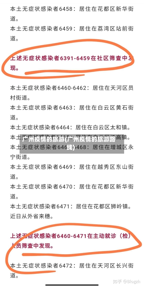 广州疫情的旅游(广州疫情的旅游路线)