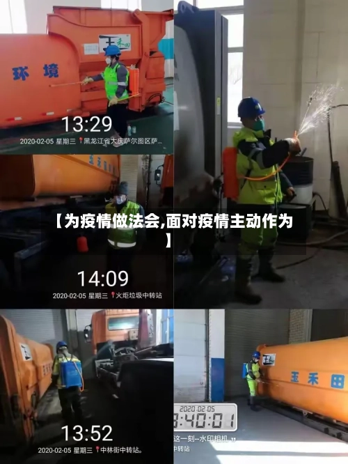 【为疫情做法会,面对疫情主动作为】-第2张图片