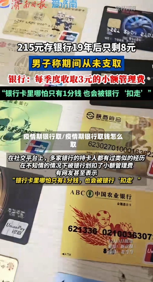 疫情期银行取/疫情期银行取钱怎么取-第2张图片