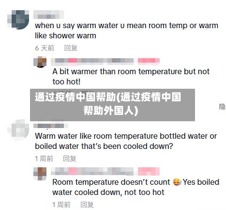 通过疫情中国帮助(通过疫情中国帮助外国人)-第2张图片