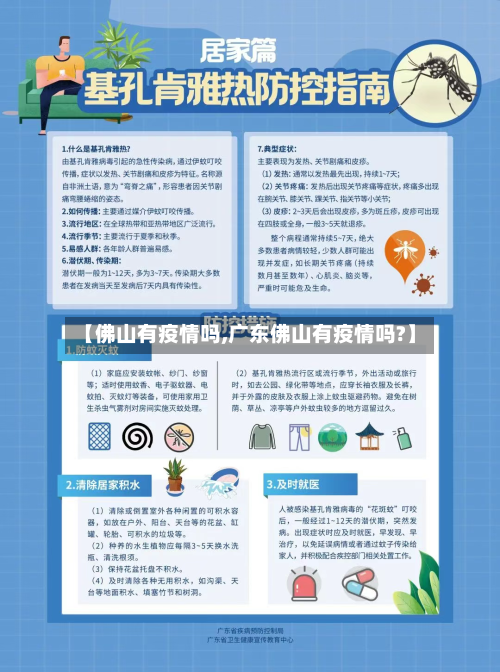 【佛山有疫情吗,广东佛山有疫情吗?】-第2张图片