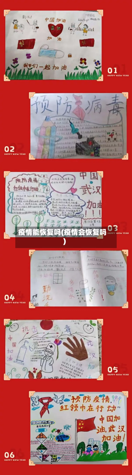 疫情能恢复吗(疫情会恢复吗)