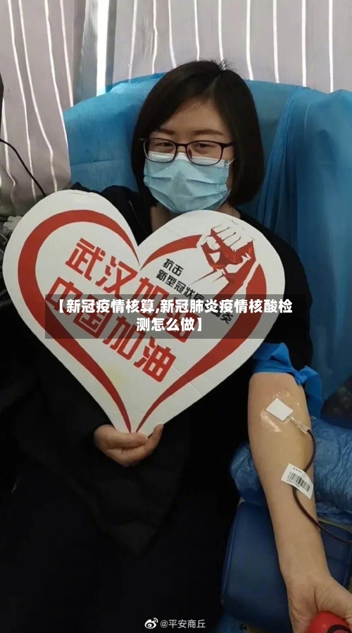 【新冠疫情核算,新冠肺炎疫情核酸检测怎么做】-第2张图片