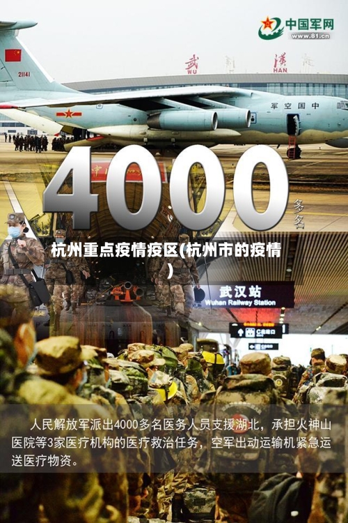 杭州重点疫情疫区(杭州市的疫情)-第2张图片