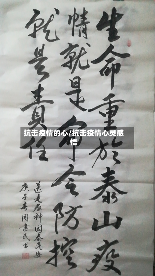 抗击疫情的心/抗击疫情心灵感悟-第2张图片