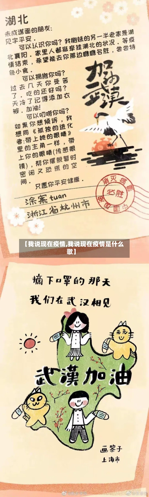 【我说现在疫情,我说现在疫情是什么歌】-第2张图片
