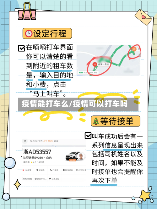 疫情能打车么/疫情可以打车吗-第2张图片