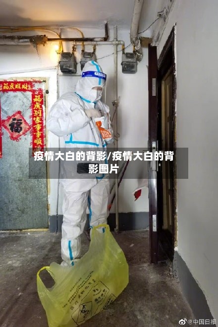疫情大白的背影/疫情大白的背影图片-第3张图片