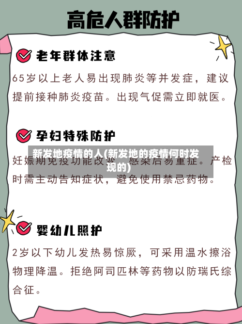 新发地疫情的人(新发地的疫情何时发现的)-第2张图片