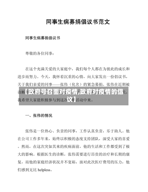 【政府号召面对疫情,政府对疫情的倡议】