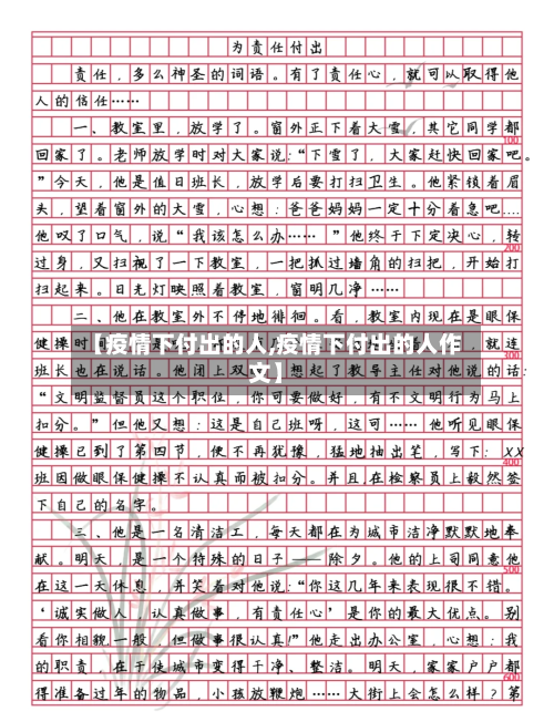 【疫情下付出的人,疫情下付出的人作文】