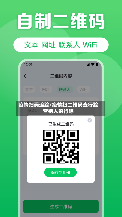 疫情扫码追踪/疫情扫二维码查行踪查别人的行踪