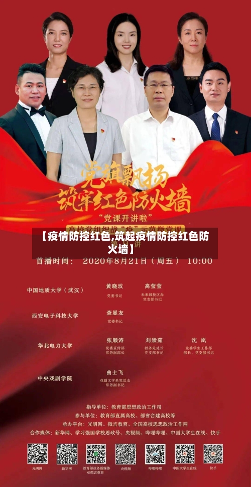 【疫情防控红色,筑起疫情防控红色防火墙】-第2张图片