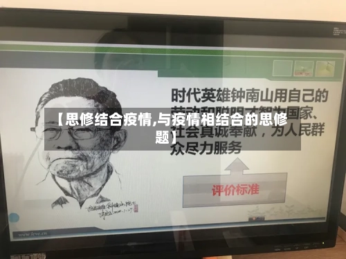 【思修结合疫情,与疫情相结合的思修题】-第3张图片