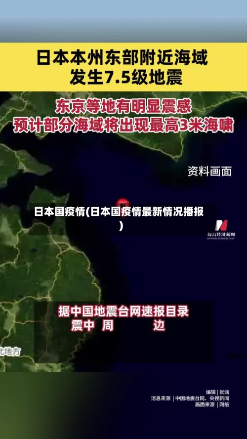 日本国疫情(日本国疫情最新情况播报)-第2张图片